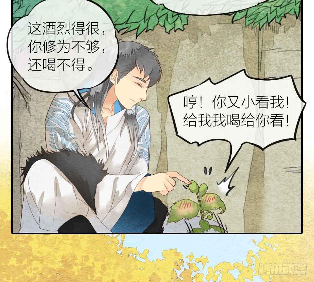 《妖师传奇》【第25话】赴约+番外五 第13页