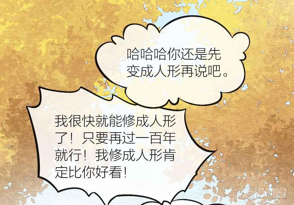 《妖师传奇》【第25话】赴约+番外五 第14页