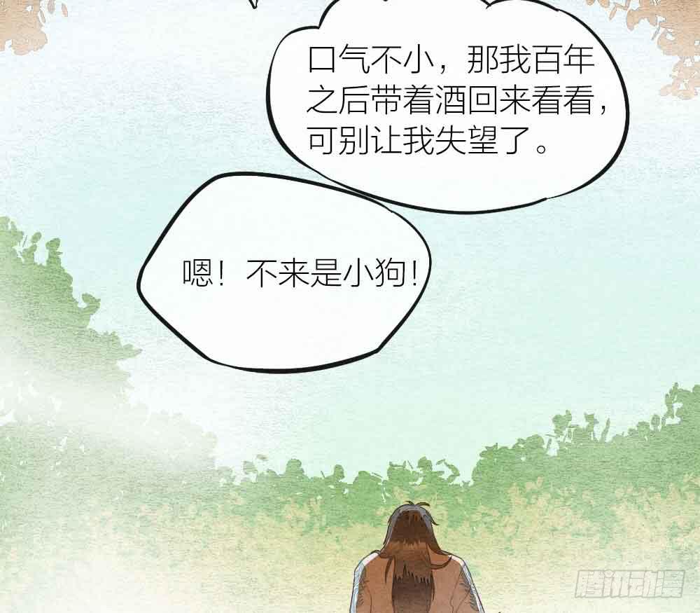 《妖师传奇》【第25话】赴约+番外五 第15页