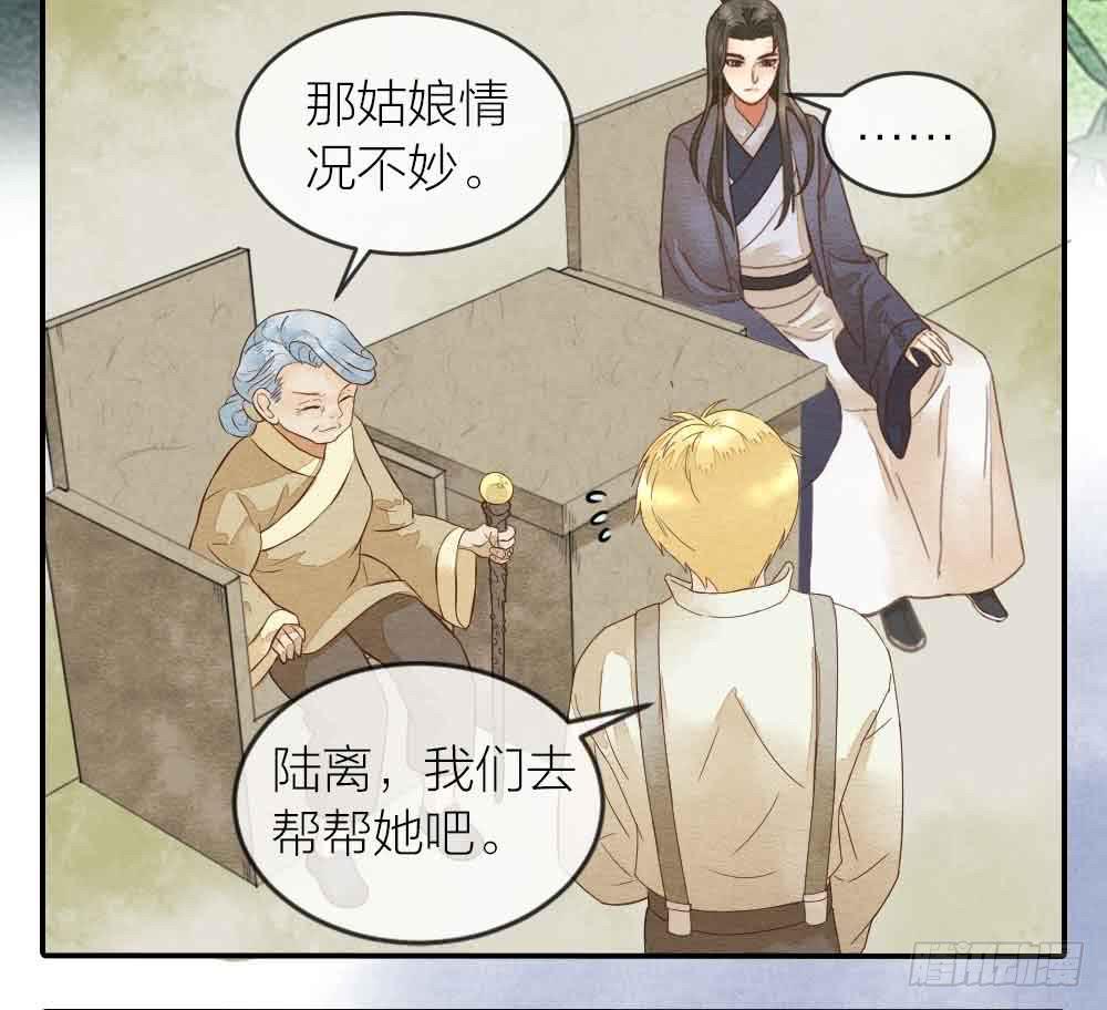 《妖师传奇》【第25话】赴约+番外五 第33页