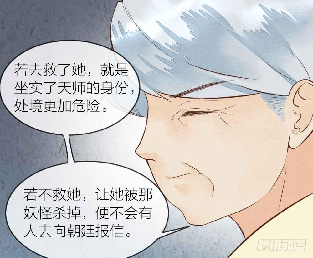 《妖师传奇》【第25话】赴约+番外五 第36页