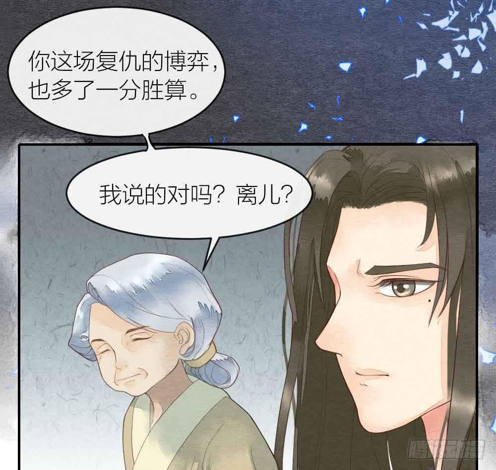 《妖师传奇》【第25话】赴约+番外五 第37页