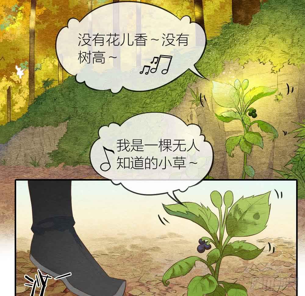 《妖师传奇》【第25话】赴约+番外五 第3页
