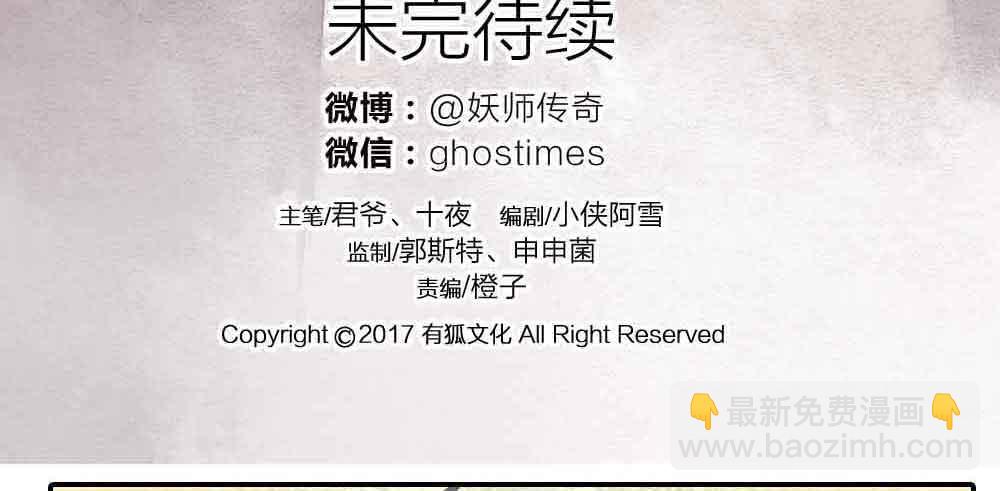 《妖师传奇》【第25话】赴约+番外五 第45页