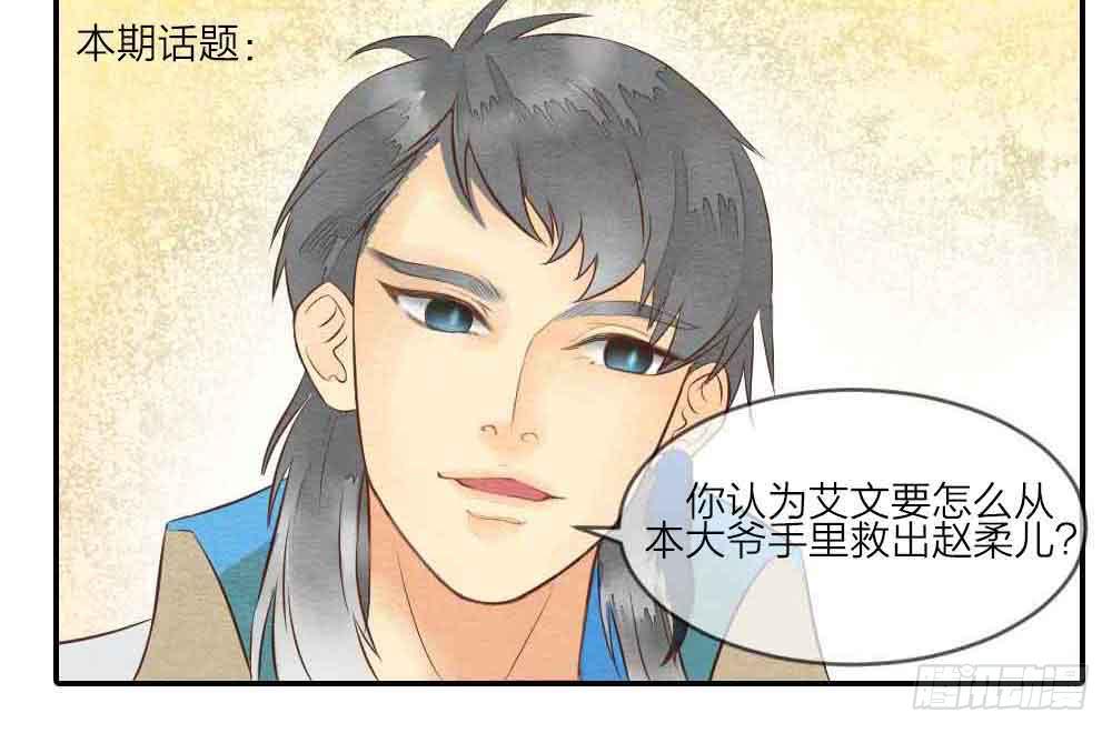 《妖师传奇》【第25话】赴约+番外五 第46页
