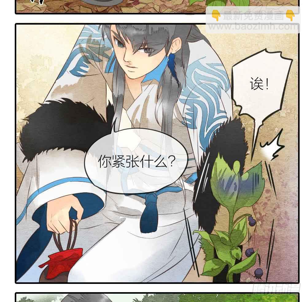 《妖师传奇》【第25话】赴约+番外五 第4页