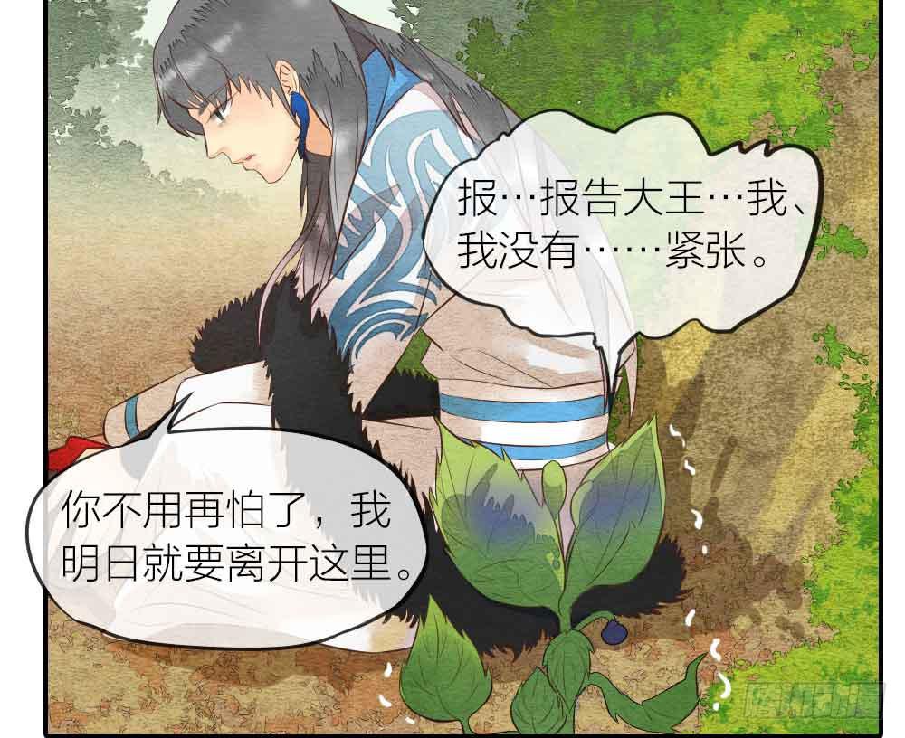 《妖师传奇》【第25话】赴约+番外五 第5页