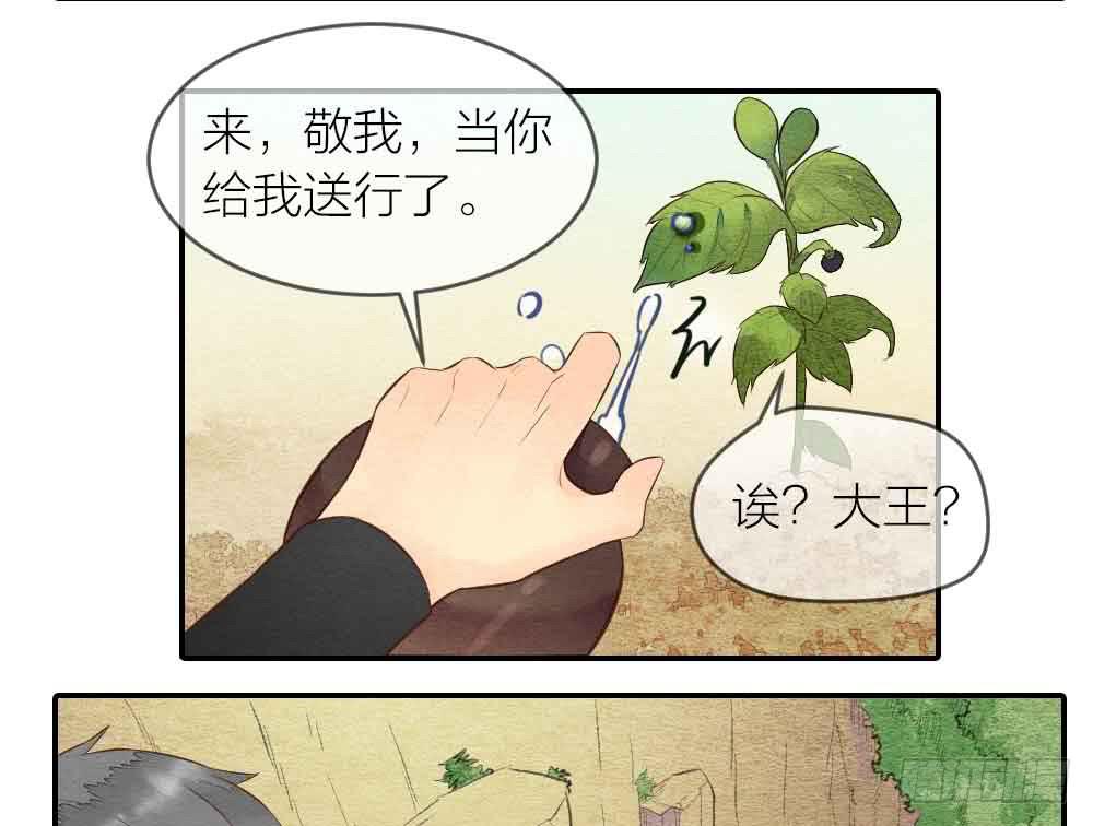 《妖师传奇》【第25话】赴约+番外五 第6页