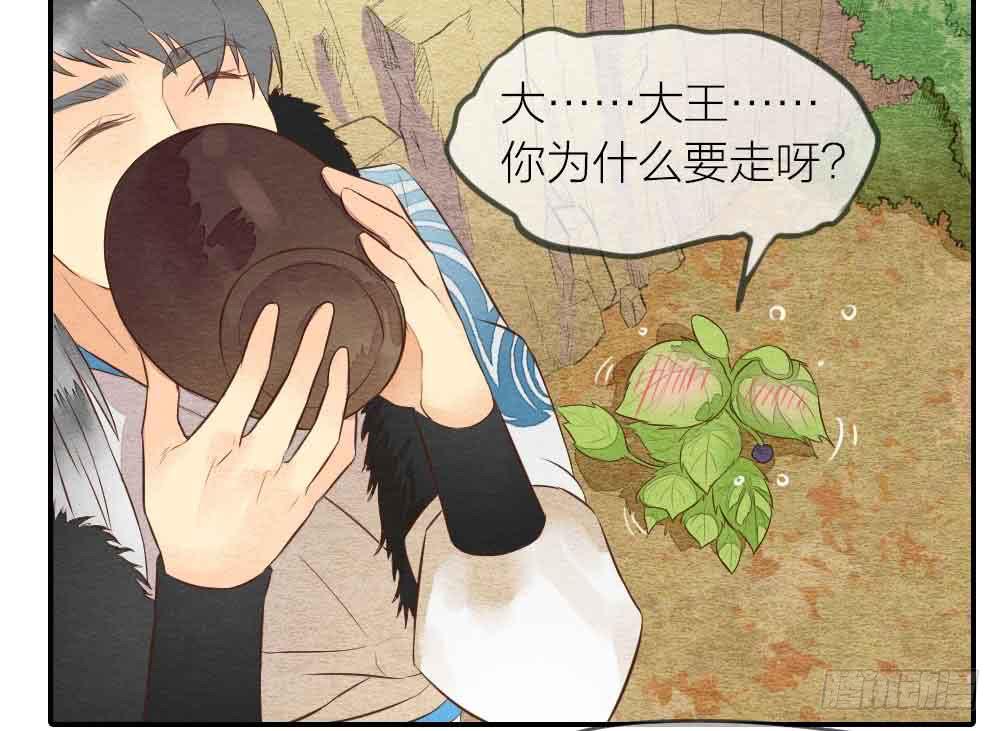 《妖师传奇》【第25话】赴约+番外五 第7页