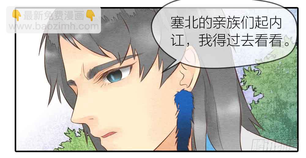 《妖师传奇》【第25话】赴约+番外五 第8页