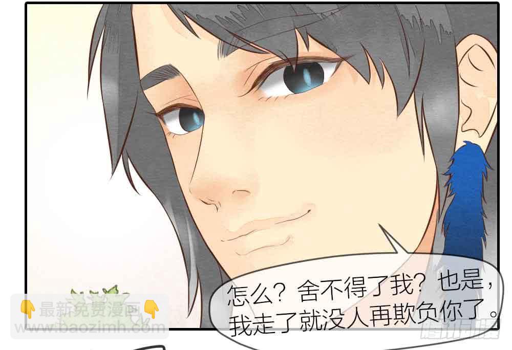 《妖师传奇》【第25话】赴约+番外五 第9页