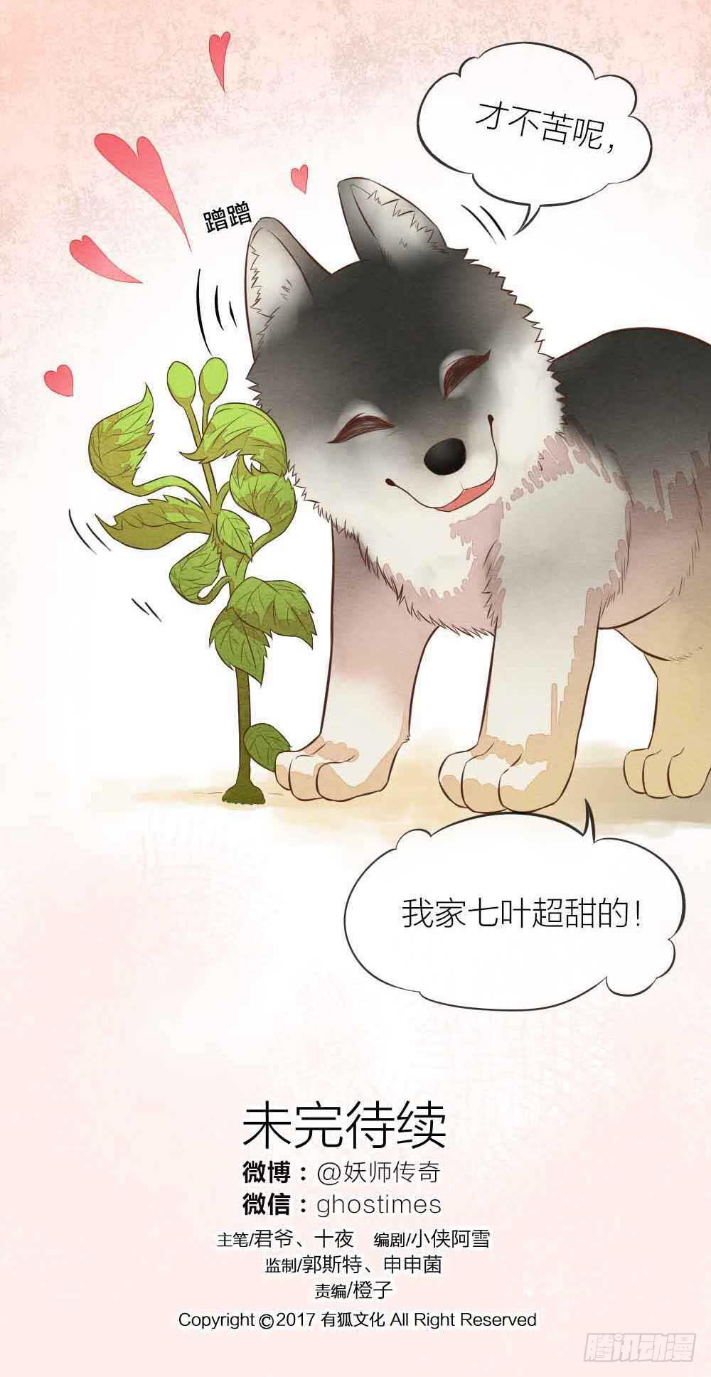 《妖师传奇》【番外】狼妖龙葵草番外 第12页