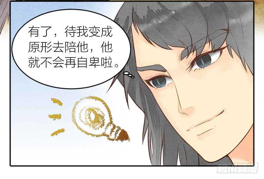 《妖师传奇》【番外】狼妖龙葵草番外 第2页