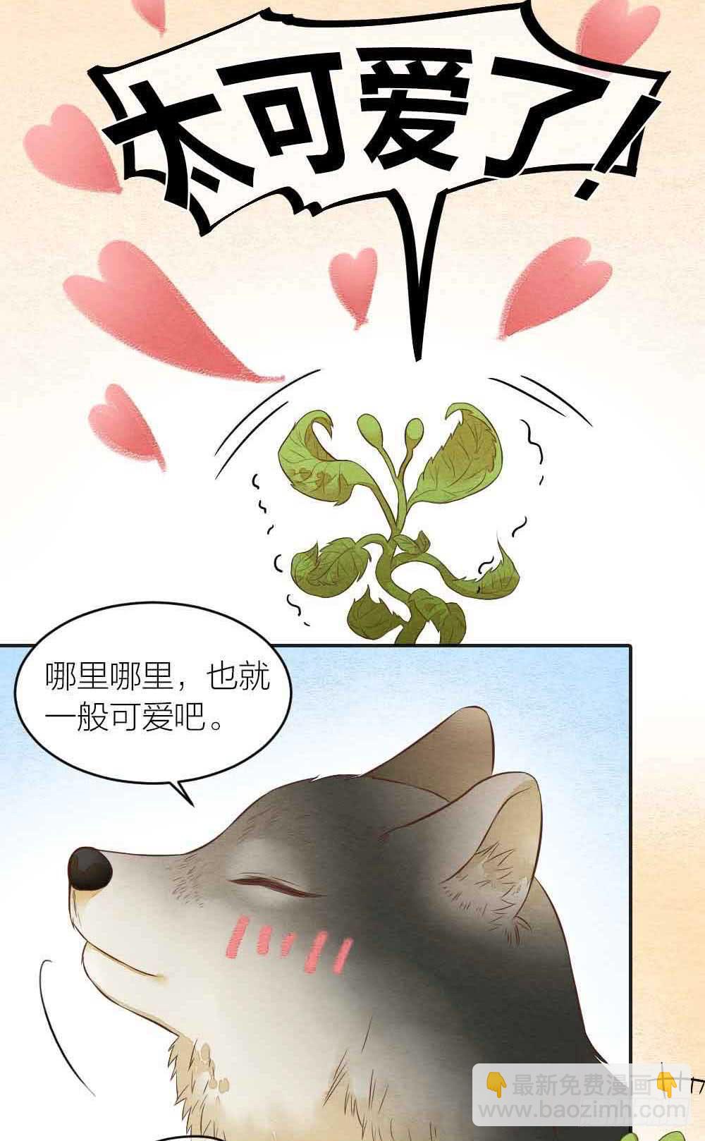 《妖师传奇》【番外】狼妖龙葵草番外 第6页