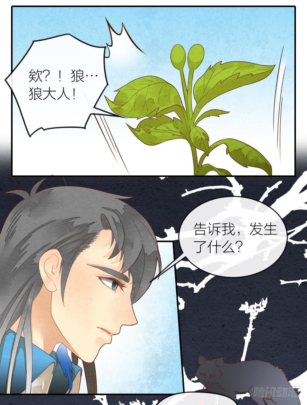 《妖师传奇》【第29话】龙葵草 第10页