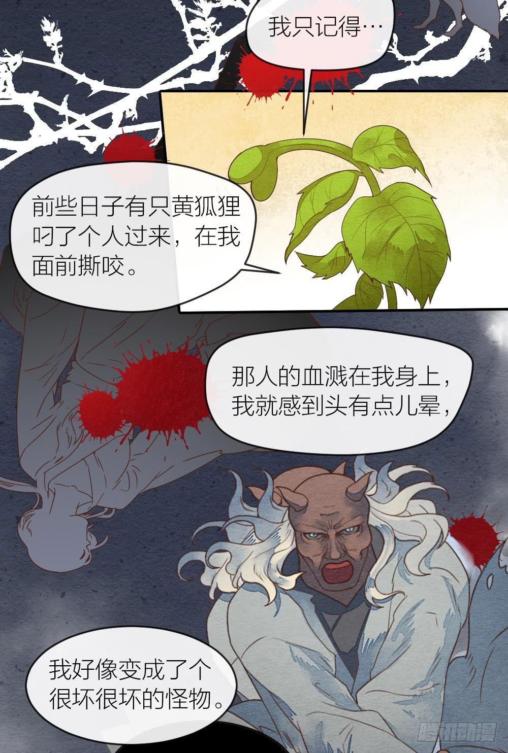 《妖师传奇》【第29话】龙葵草 第11页