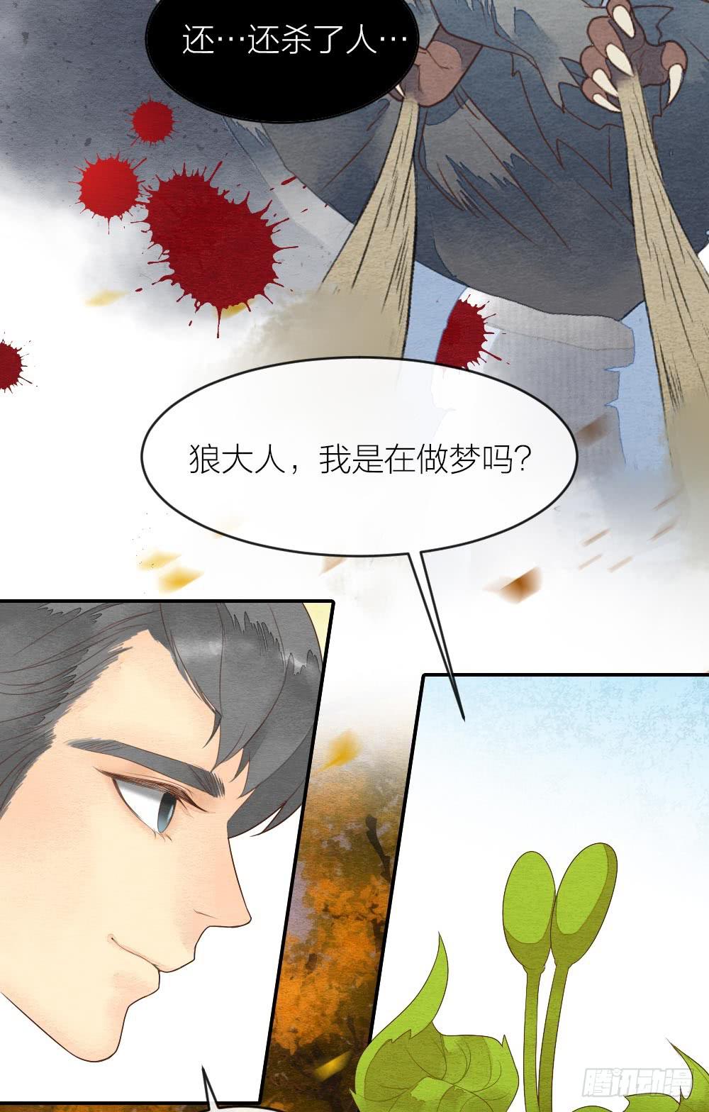 《妖师传奇》【第29话】龙葵草 第12页