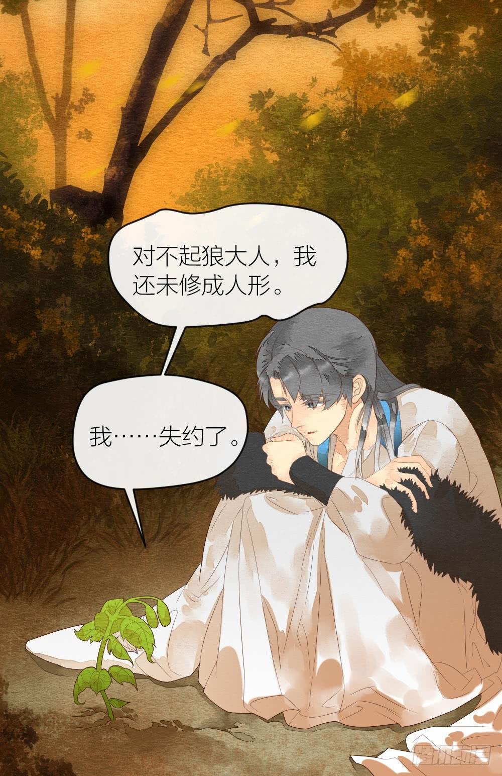《妖师传奇》【第29话】龙葵草 第14页