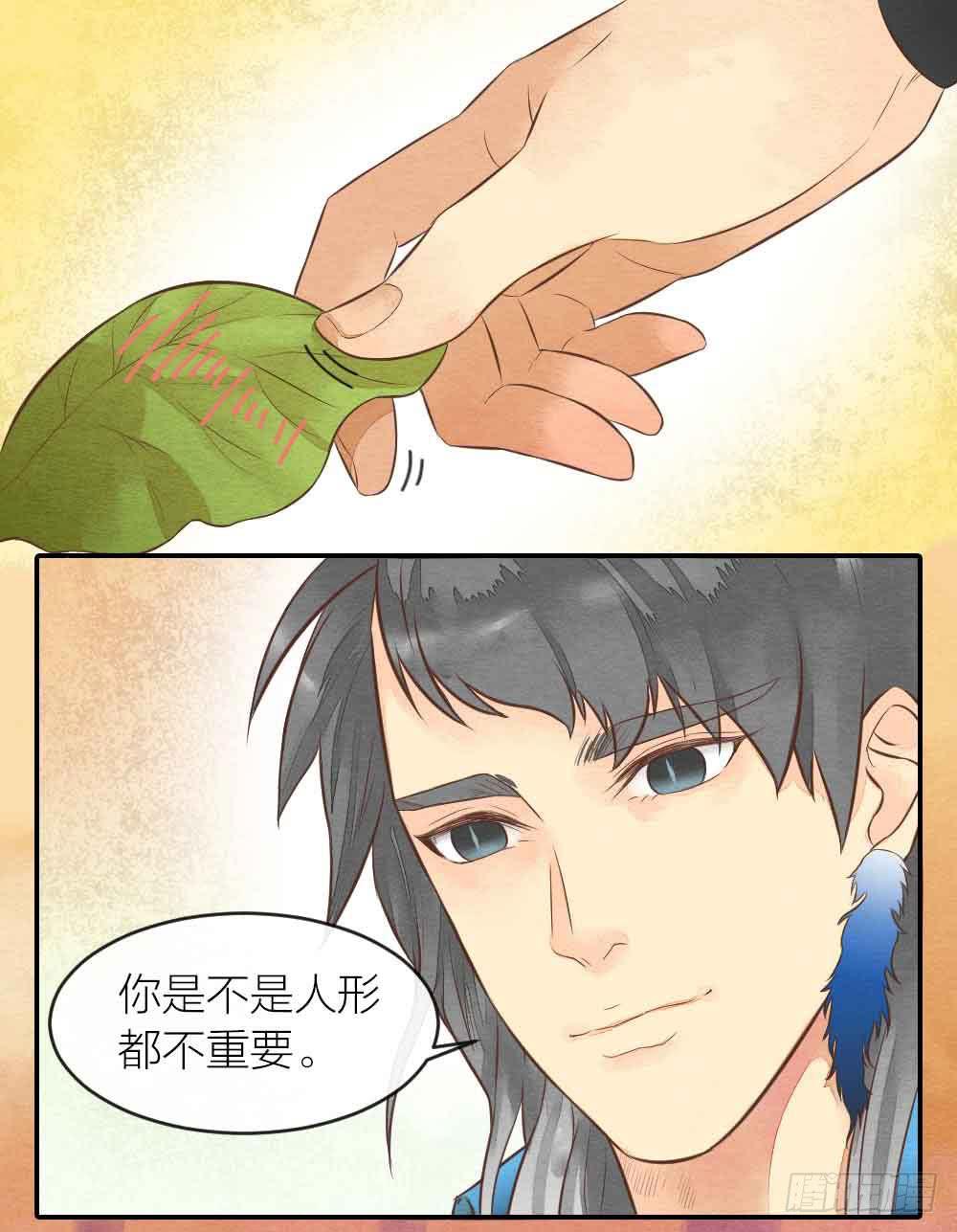 《妖师传奇》【第29话】龙葵草 第15页