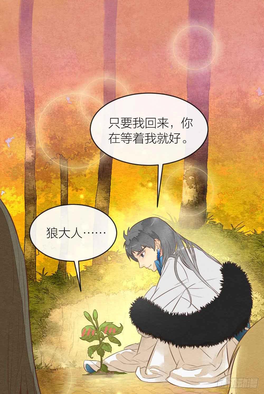 《妖师传奇》【第29话】龙葵草 第16页