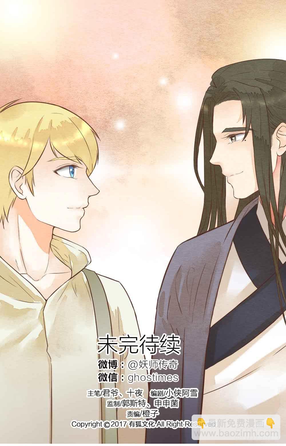 《妖师传奇》【第29话】龙葵草 第19页