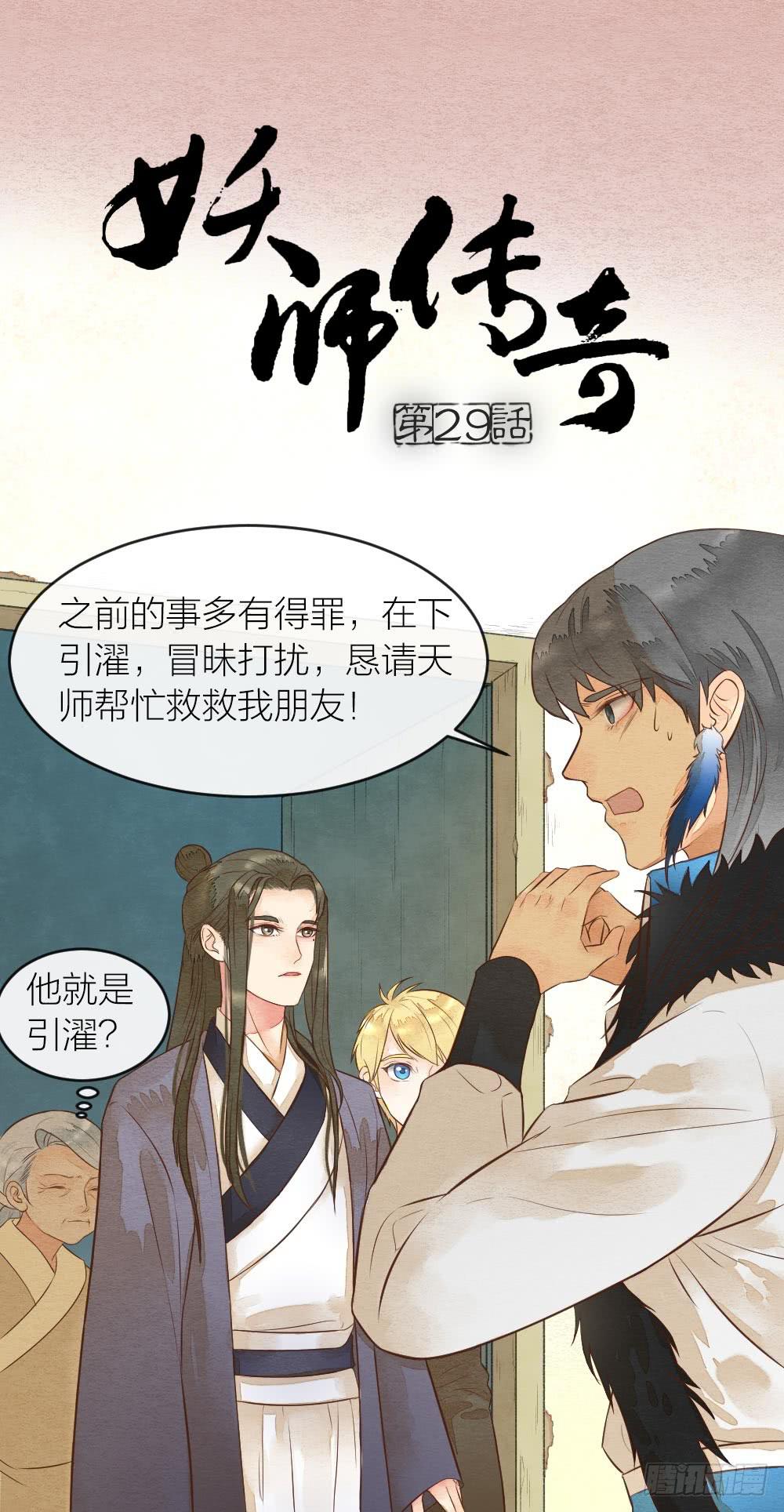 《妖师传奇》【第29话】龙葵草 第1页