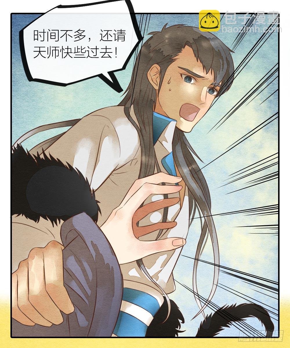《妖师传奇》【第29话】龙葵草 第3页