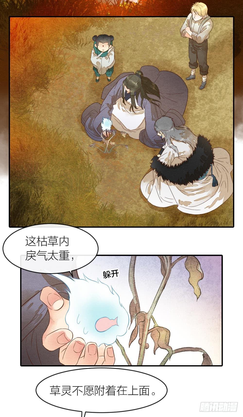 《妖师传奇》【第29话】龙葵草 第5页