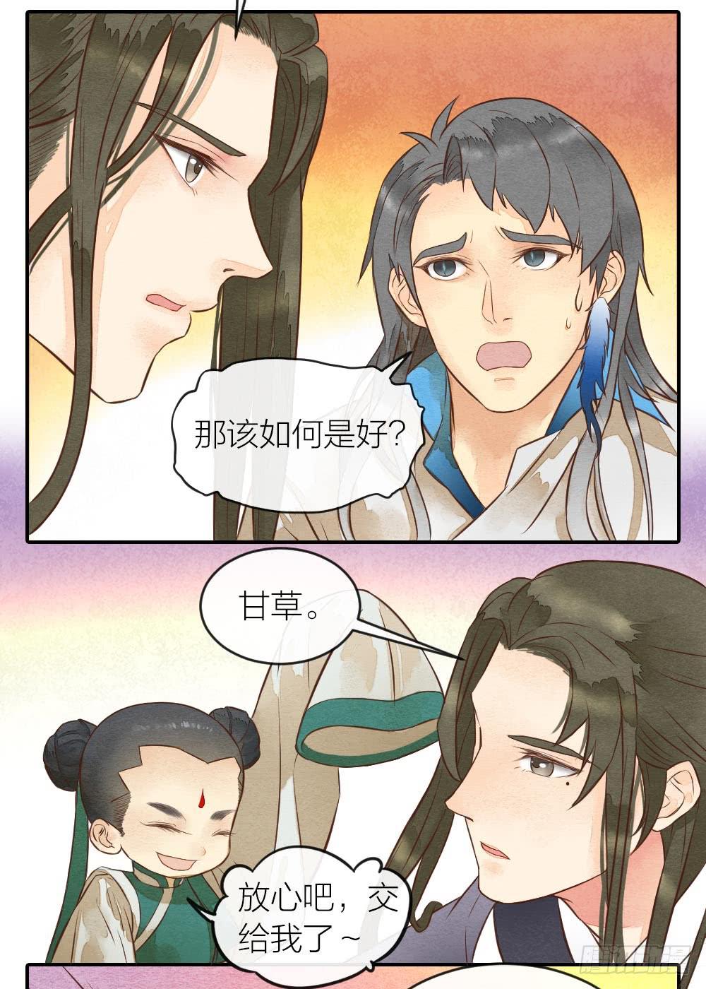 《妖师传奇》【第29话】龙葵草 第6页