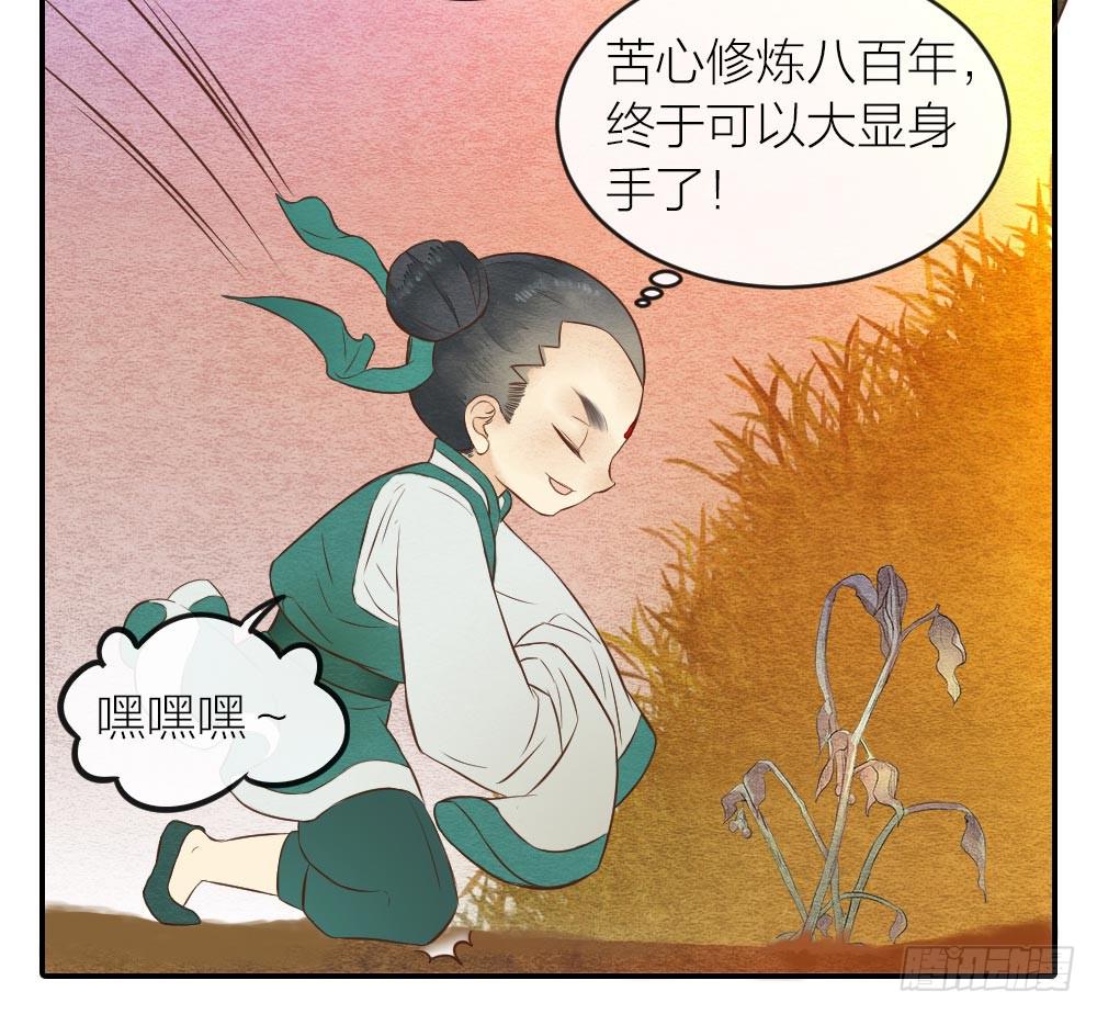 《妖师传奇》【第29话】龙葵草 第7页