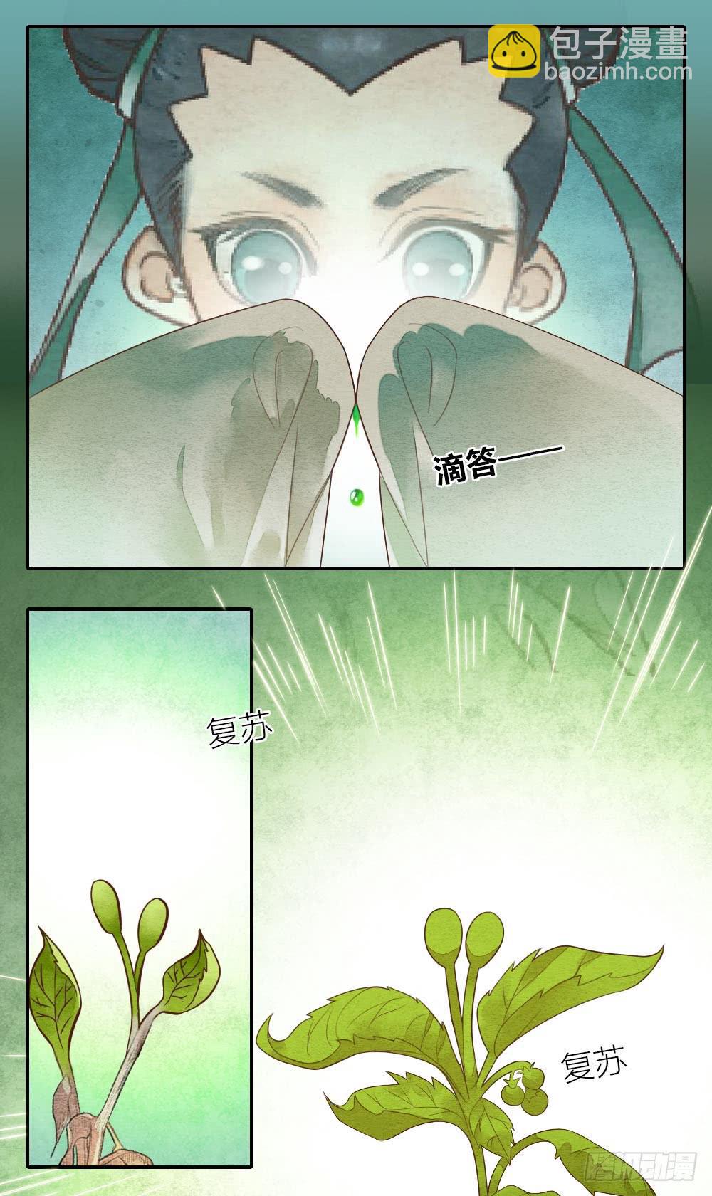 《妖师传奇》【第29话】龙葵草 第8页