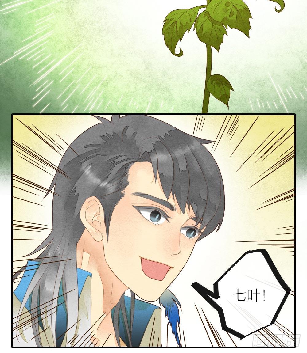 《妖师传奇》【第29话】龙葵草 第9页