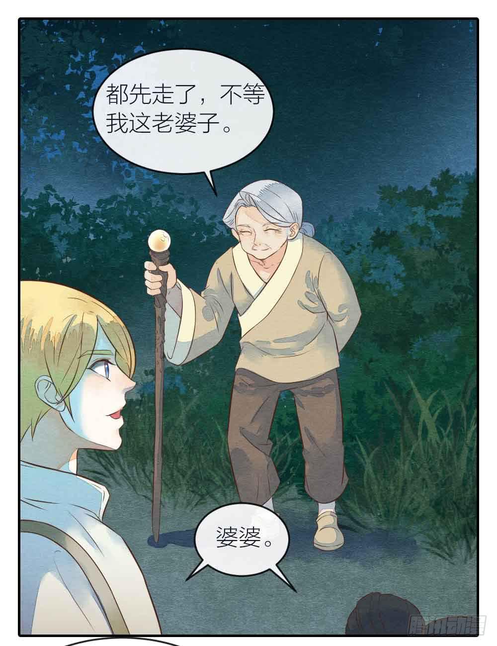 《妖师传奇》【第30话】放弃王位 第10页