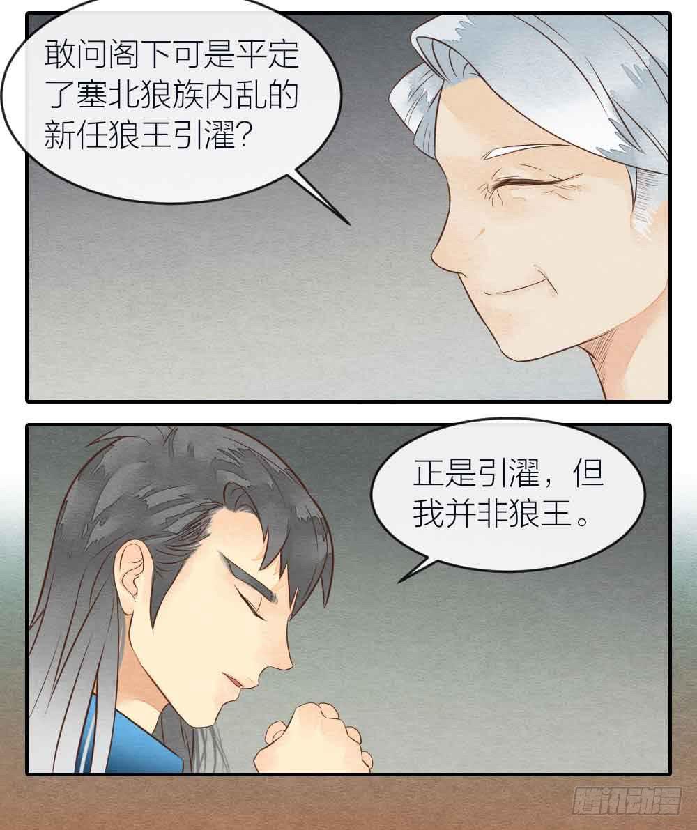 《妖师传奇》【第30话】放弃王位 第11页