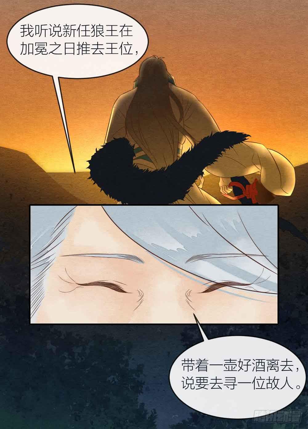 《妖师传奇》【第30话】放弃王位 第12页