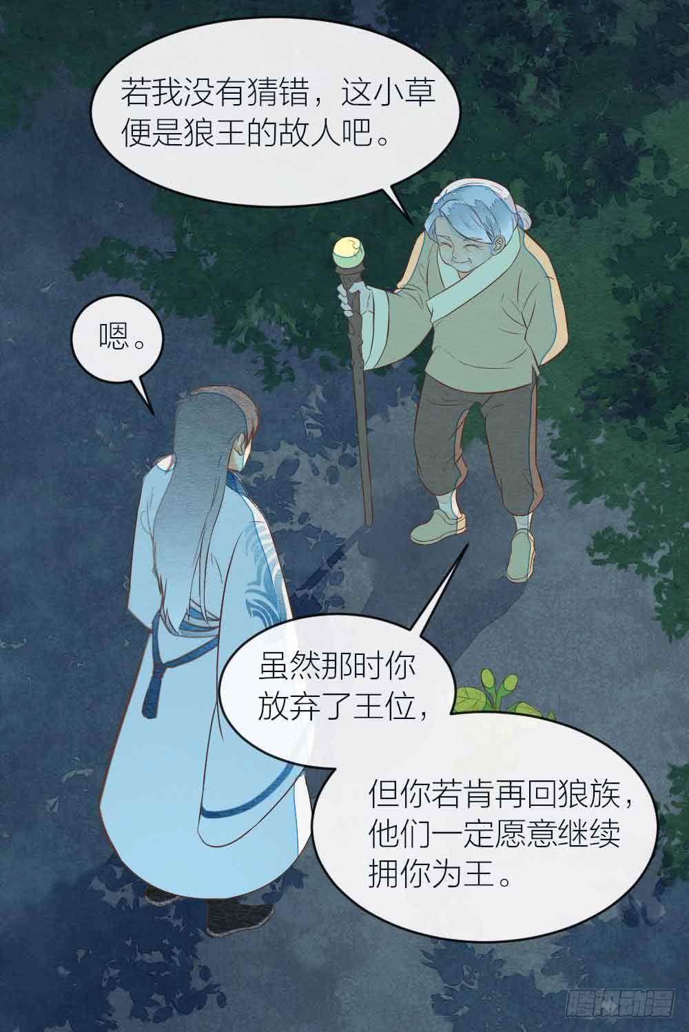 《妖师传奇》【第30话】放弃王位 第13页