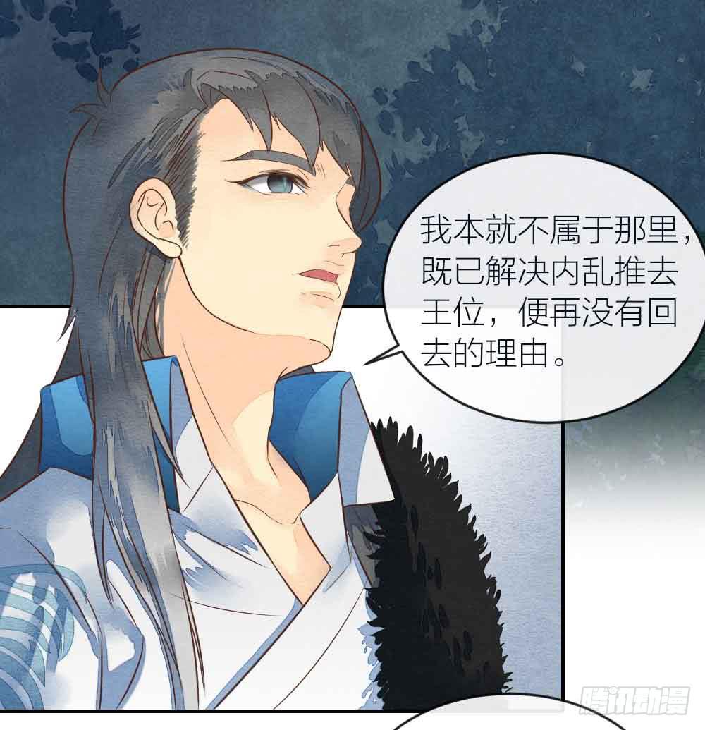 《妖师传奇》【第30话】放弃王位 第14页