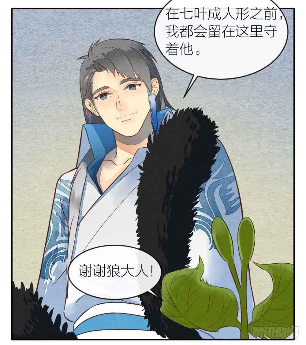 《妖师传奇》【第30话】放弃王位 第15页