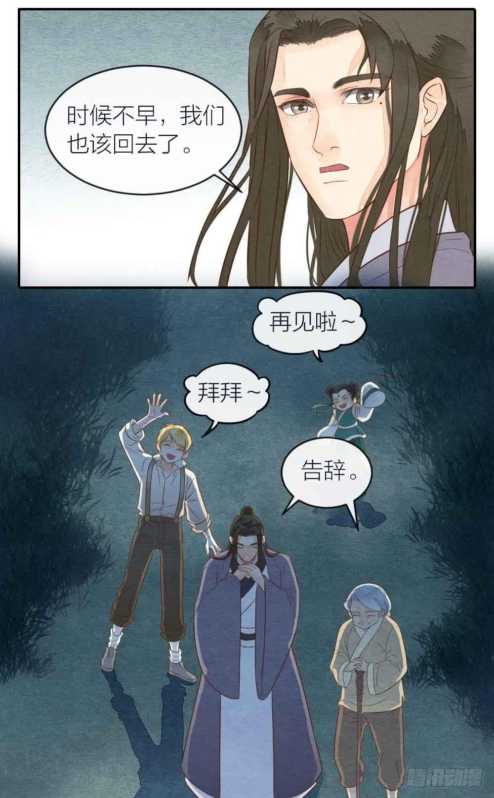 《妖师传奇》【第30话】放弃王位 第16页