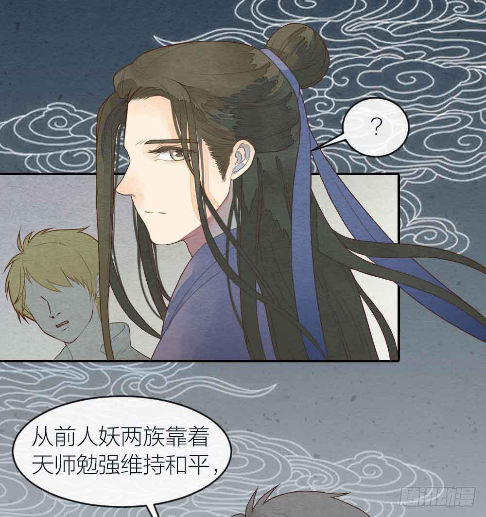 《妖师传奇》【第30话】放弃王位 第18页