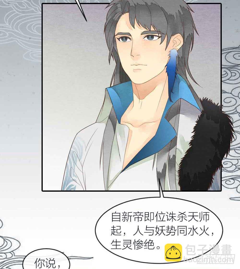 《妖师传奇》【第30话】放弃王位 第19页