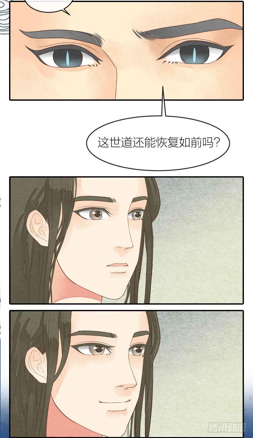 《妖师传奇》【第30话】放弃王位 第20页