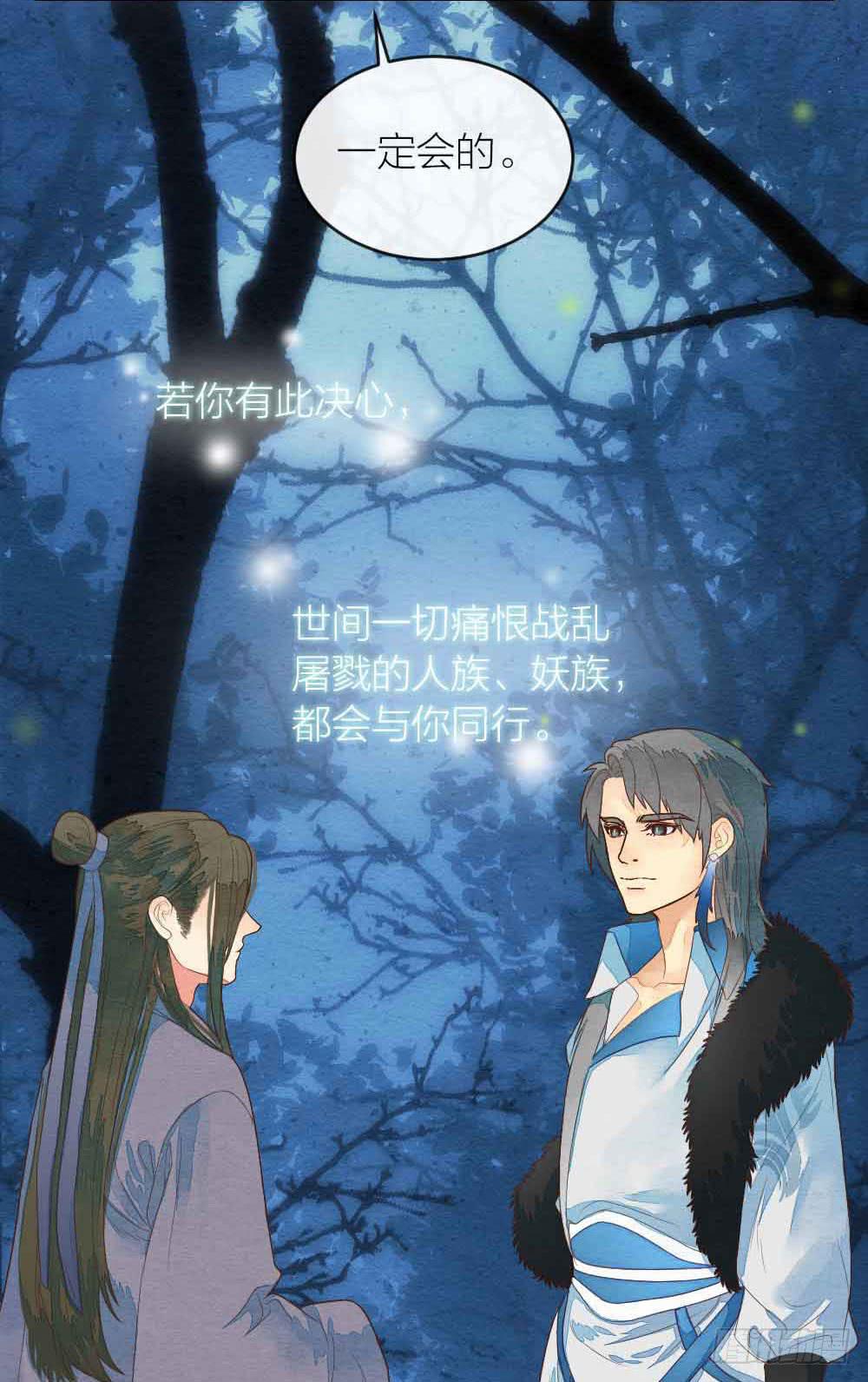 《妖师传奇》【第30话】放弃王位 第21页