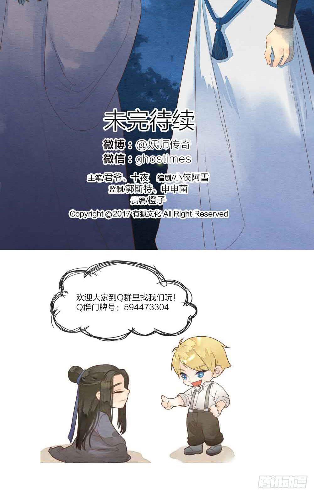 《妖师传奇》【第30话】放弃王位 第22页