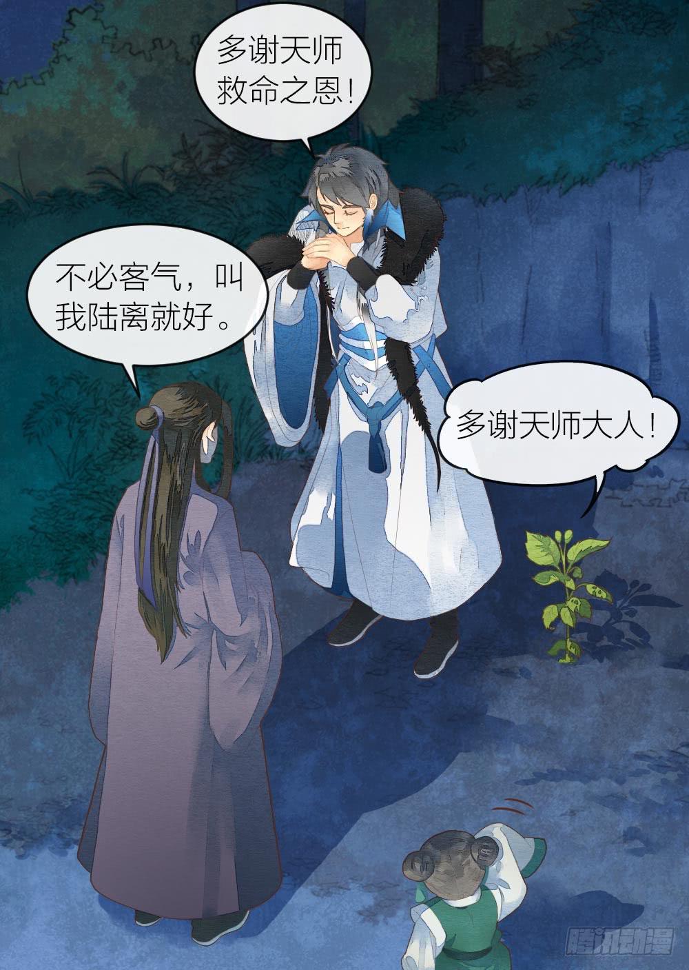 《妖师传奇》【第30话】放弃王位 第2页