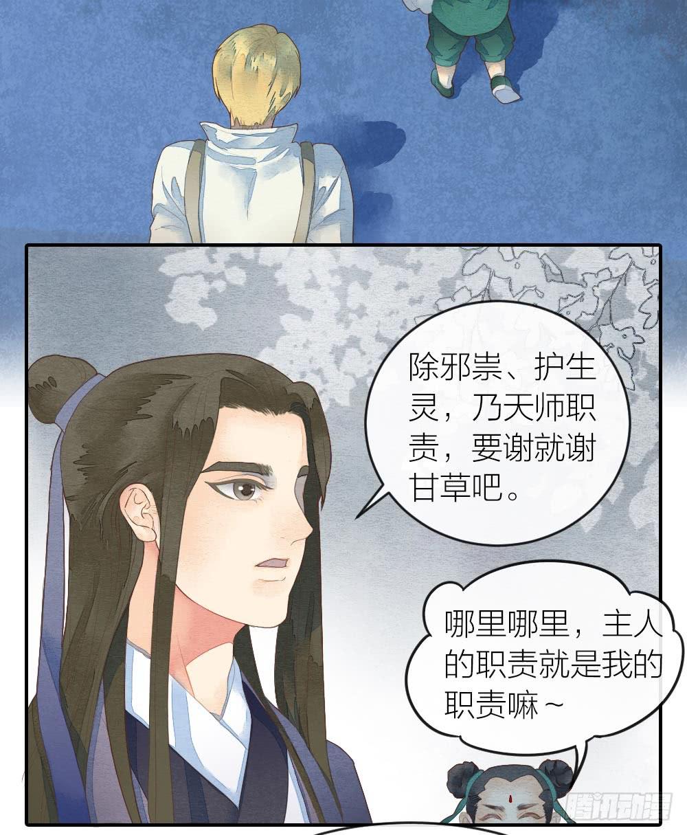 《妖师传奇》【第30话】放弃王位 第3页