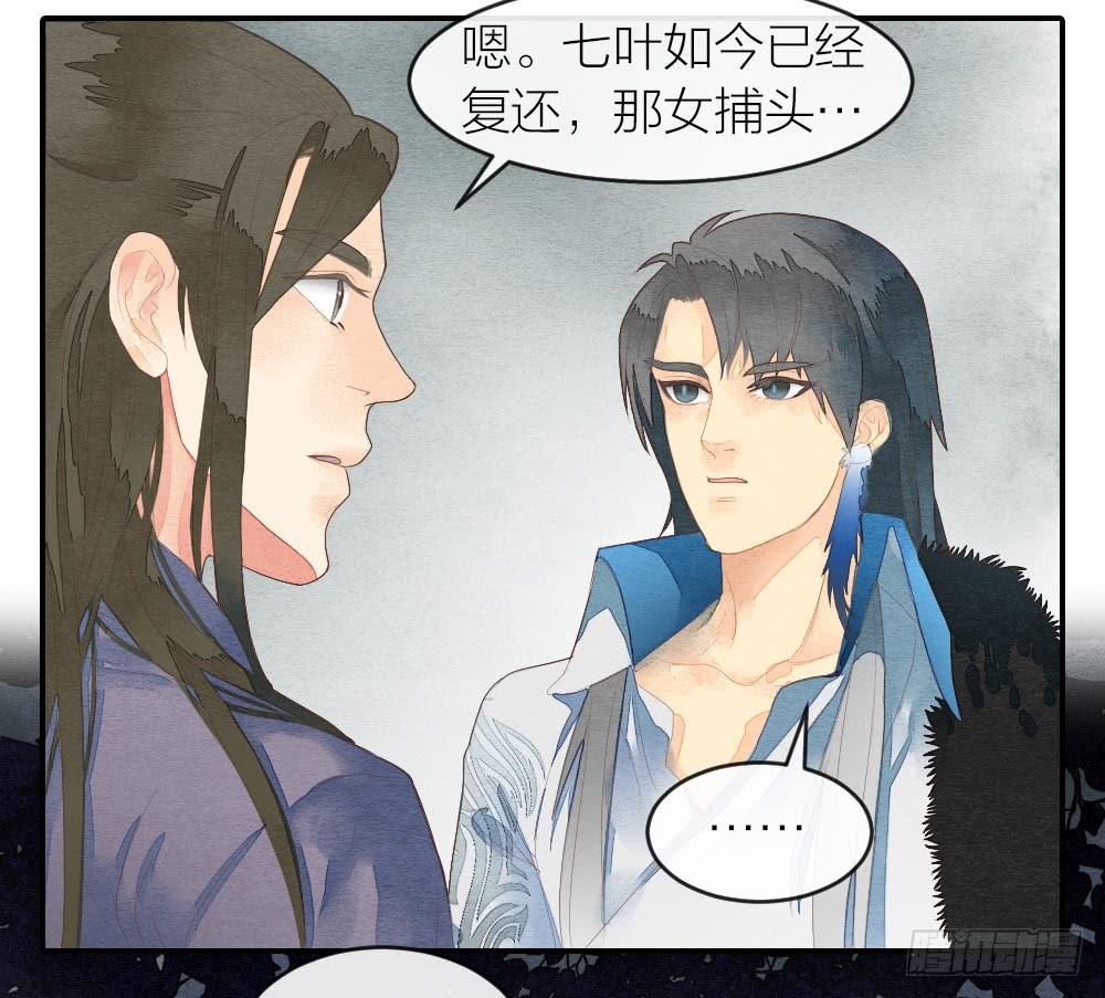 《妖师传奇》【第30话】放弃王位 第4页