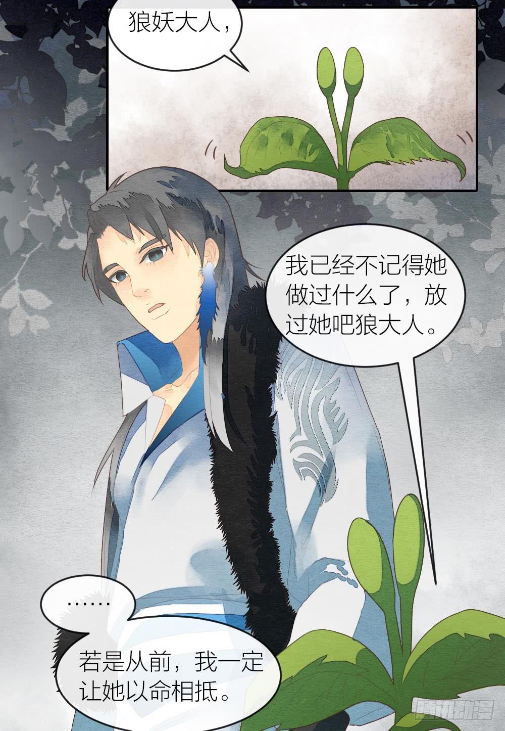《妖师传奇》【第30话】放弃王位 第5页