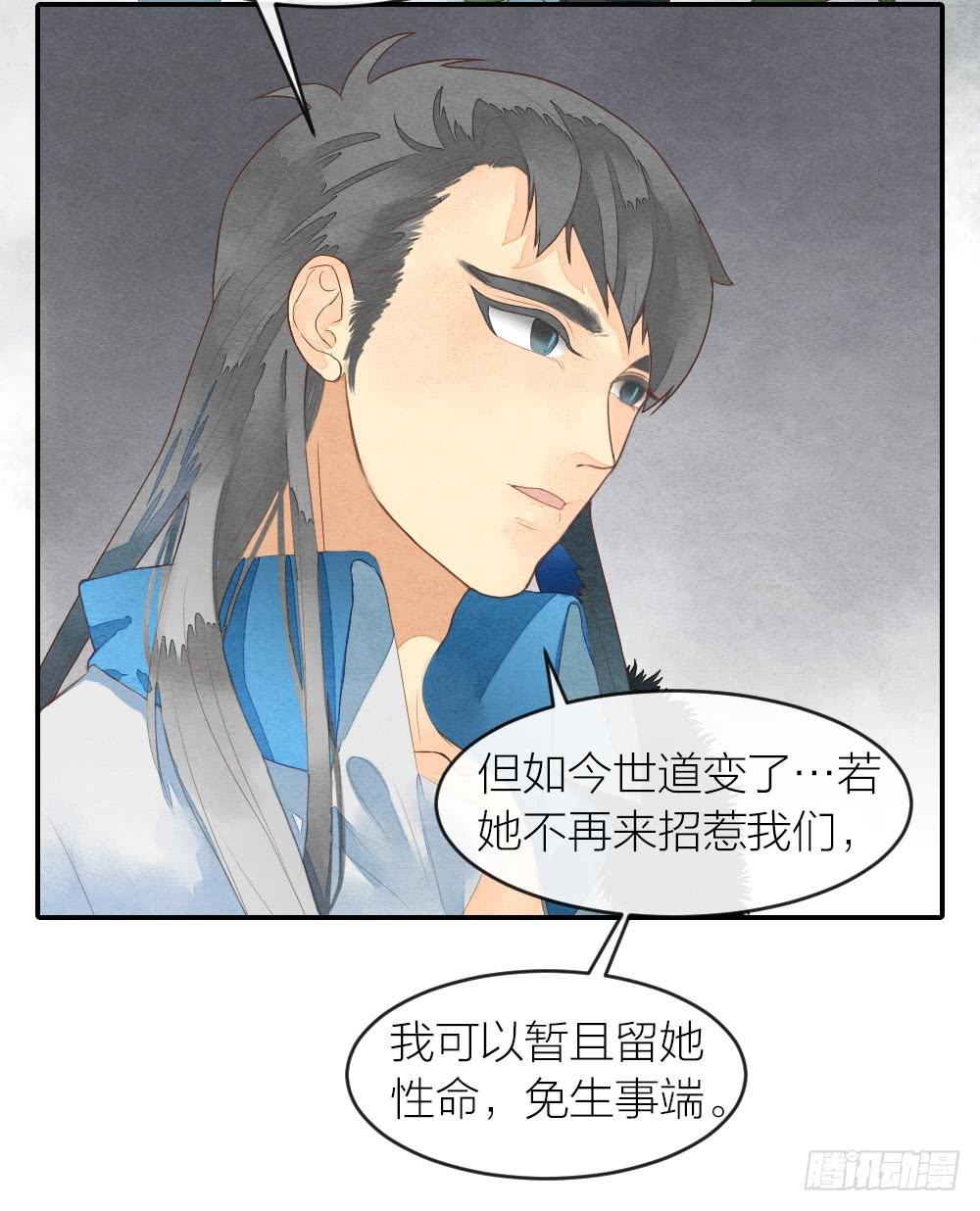《妖师传奇》【第30话】放弃王位 第6页