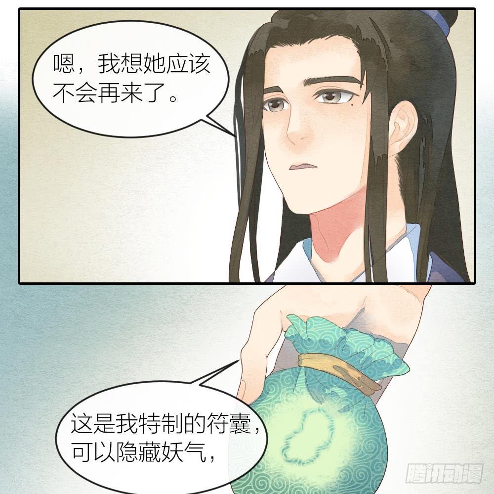 《妖师传奇》【第30话】放弃王位 第7页